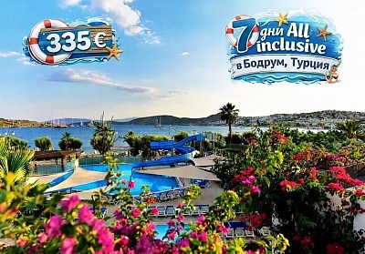 Октомврийска почивка в Бодрум, Турция: 7 нощувки All Inclusive хотел Parkim Ayaz