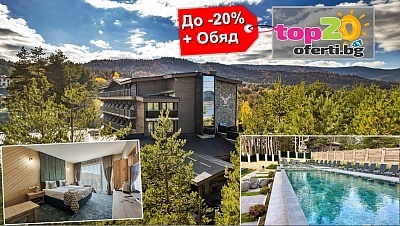 Отдайте се на есенен релакс в Цигов чарк: 4-звезден SPA хотел с басейн и изхранване