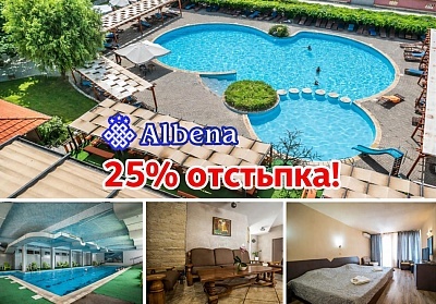 Отдих в Хисаря: хотел Албена с минерален басейн и релакс зона