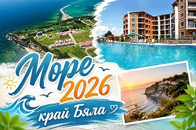 Отдих край Бяла: All Inclusive в хотел Вемара Клуб с басейн и анимация