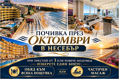 Отдих в Несебър в Афродита Бийч хотел с изхранване и релакс зона
