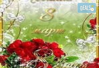 Отпразнувайте 8 март в Ниш с 1 нощувка и вечеря с жива музика