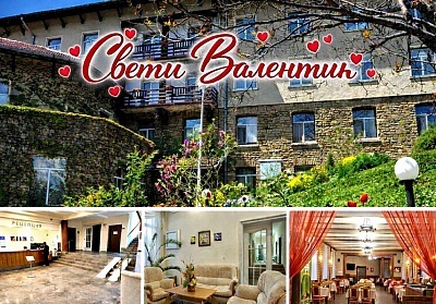 Отпразнувайте Свети Валентин в хотел Люляци край Габрово с DJ програма