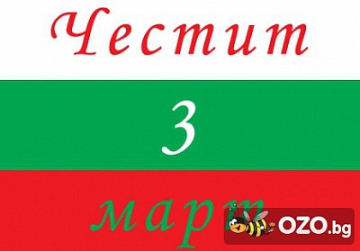 Да отпразнуваме заедно Националния празник на България или Деня на Жената в Банско с пакет по избор на 50% отстъпка от Хотел "Аспен Ризорт, Голф, Ски & Спа"