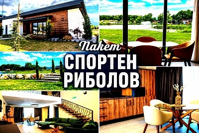 Пакет Спортен риболов в Maria Village Resort, Павел баня