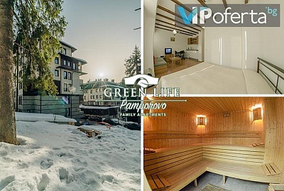 Пакети с 2, 3 и 5 нощувки на база закуски и вечери или само закуска в Green Life Pamporovo Family Apartments***, Пампорово