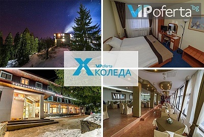 Пакетни оферти с включени закуски, вечери и празнична вечеря в хотел Камена, Пампорово