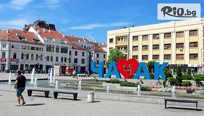 Парти в Чачак, Сърбия на 2 Ноември! Нощувка със закуска, обяд и Празнична вечеря в Hotel Morava или Hotel Livade + обиколка на Чачак, водач и автобусен трнапсорт, от Рикотур