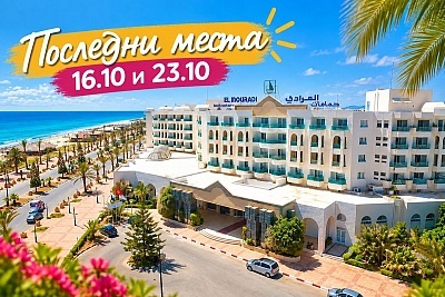 Оферта за All Inclusive почивка в Хамамет, Тунис: 7 нощувки в EL MOURADI HAMMAMET 4*