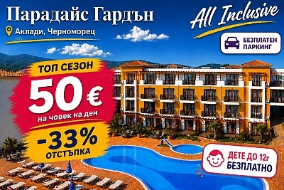 Първа линия до къмпинг Градина с All Inclusive в Парадайс Гардън