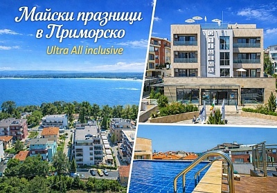 Първомайска почивка в Приморско с Ultra All Inclusive в хотел Синема