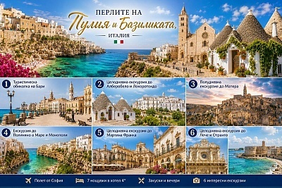 Перлите на Пулия и Базиликата в Италия - незабравима почивка с екскурзии