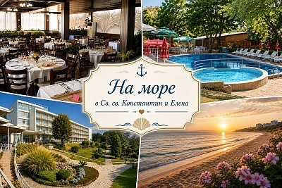 Почивка All Inclusive в хотел Нептун, Константин и Елена, с басейн и паркинг