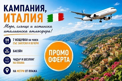 Почивка на брега на Кампания, Италия: полет от София с 7 нощувки в хотел La Serra Italy Village Beach Resort