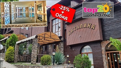 Луксозна почивка край язовир Батак с вътрешен и външен басейн, Каталина