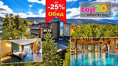 Почивка в Цигов Чарк: Brentas SPA Resort 4* с панорамен изглед и СПА пакет
