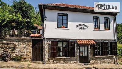 Почивка в Денизовата къща край Узана с до 14 човека