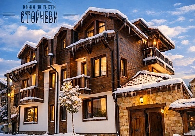 Почивка в Добринище: Къща за гости Стойчеви с включена закуска и вечеря