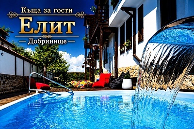 Почивка в Добринище: Нощувка със закуска и топъл басейн в Къща за гости Елит