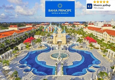  Почивка в Доминикана! Чартърен полет от София през Мадрид + 7 нощувки All Inclusive на човек в BAHIA PRINCIPE FANTASIA PUNTA CANA 5* + нощувка със закуска в Мадрид 