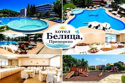 Почивка Хотел Белица Приморско с All Inclusive и басейни за всички възрасти
