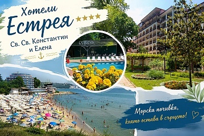 Почивка в Хотел Естрея в Св. Св. Константин и Елена: All Inclusive и минерален басейн