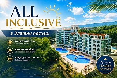 Почивка в хотел Палма****: All Inclusive в Златни пясъци с безплатно настаняване за дете до 12 г.