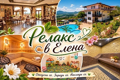 Почивка в комплекс Панорама, Елена: нощувка със закуска и вечеря
