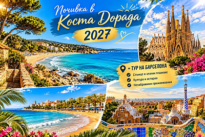 Почивка в Коста Дорада Испания: Полет от София + 7 нощувки в Natura Park 4*