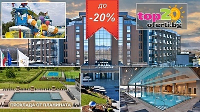 Почивка в луксозния хотел Атмосфера в Павел баня с минерални басейни