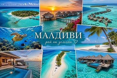 Почивка на Малдивите в ARENA BEACH HOTEL 4* с полет от София