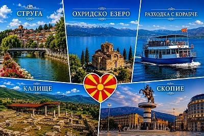 Почивка на Охридското езеро в Северна Македония с незабравими приключения