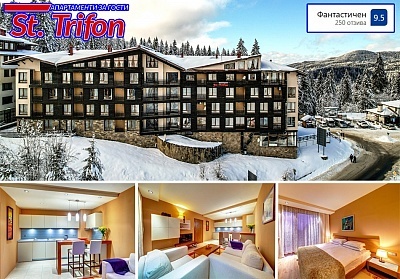 Почивка в Пампорово: Модерен апартамент в центъра