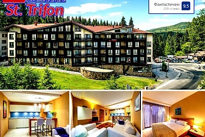 Почивка в Пампорово: Нощувка в апартамент от Апартаменти Свети Трифон за ски спортове