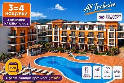 Почивка в Paradise Garden до къмпинг Градина с All Inclusive през май