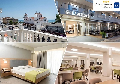 Почивка на 50м. от плажа в Паралия Катерини! Нощувка за ДВАМА със закуска и възможност за вечеря в хотел Regina Mare***, Гърция. Две деца до 11.99г. БЕЗПЛАТНО!