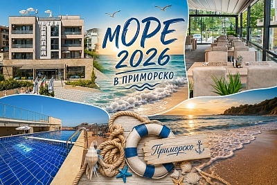 Почивка в Приморско: хотел Синема 4* с Ultra All Inclusive и безплатно за дете до 14г