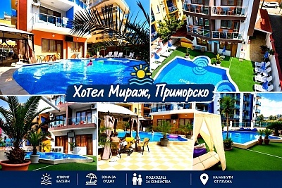 Почивка в Приморско: Насладете се на хотел с басейн през юли и август