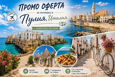 Почивка в Пулия, Италия с обиколка на Бари: 7 нощувки в Nova Siri Village 4*