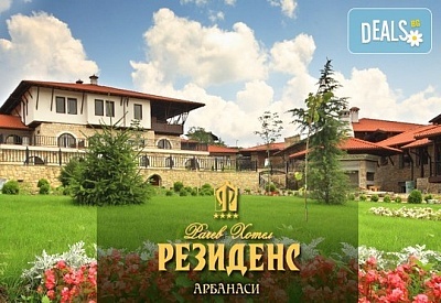 Почивка в Рачев Хотел "Резиденс "4*, с. Арбанаси! 1 нощувка със закуска и вечеря, външен (сезонен) басейн, детски басейн, сауна, парна баня, фитнес, безплатно за дете до 5.99 г.