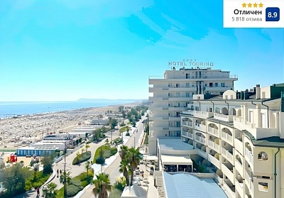 Почивка в Римини, Италия: Чартърен полет и 7 нощувки в YES HOTEL TOURING 4*