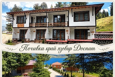 Почивка в Родопите край язовир Доспат, ваканционно селище Ива