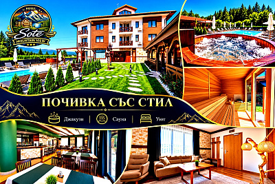 Почивка в Самоков с удобства и комфорт в хотел Sote Mountain View