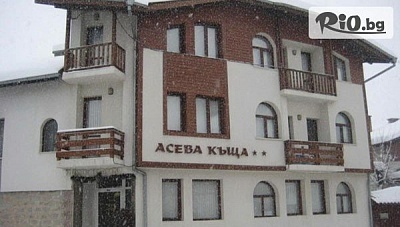 Почивка в Семеен хотел Асена до март 2026 в Банско