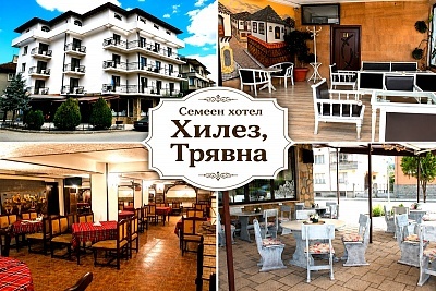 Почивка в семеен хотел Хилез в Трявна, сърцето на Стара планина