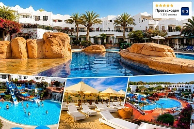 Почивка в Шарм ел Шейх, Египет с полет от София и 7 нощувки All inclusive