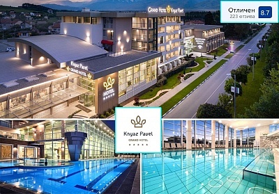 Почивка в СПА хотел Княз Павел в Павел баня с басейни и закуски