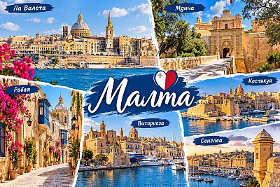 Почивка в 4-звезден Canifor Hotel, Малта с екскурзии и басейни