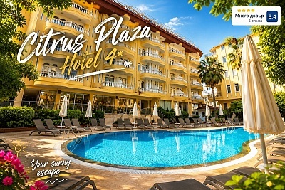 Полети от София и 7 нощувки All Inclusive в Citrus Plaza Hotel 4* в Алания, Турция