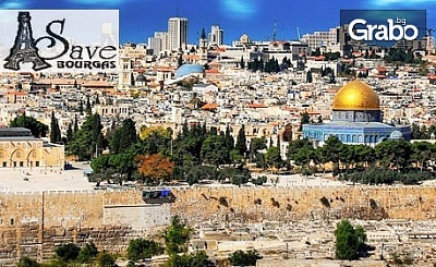 Посети Израел! Екскурзия до Тел Авив с 3 нощувки със закуски и вечери, плюс самолетен транспорт от Бургас